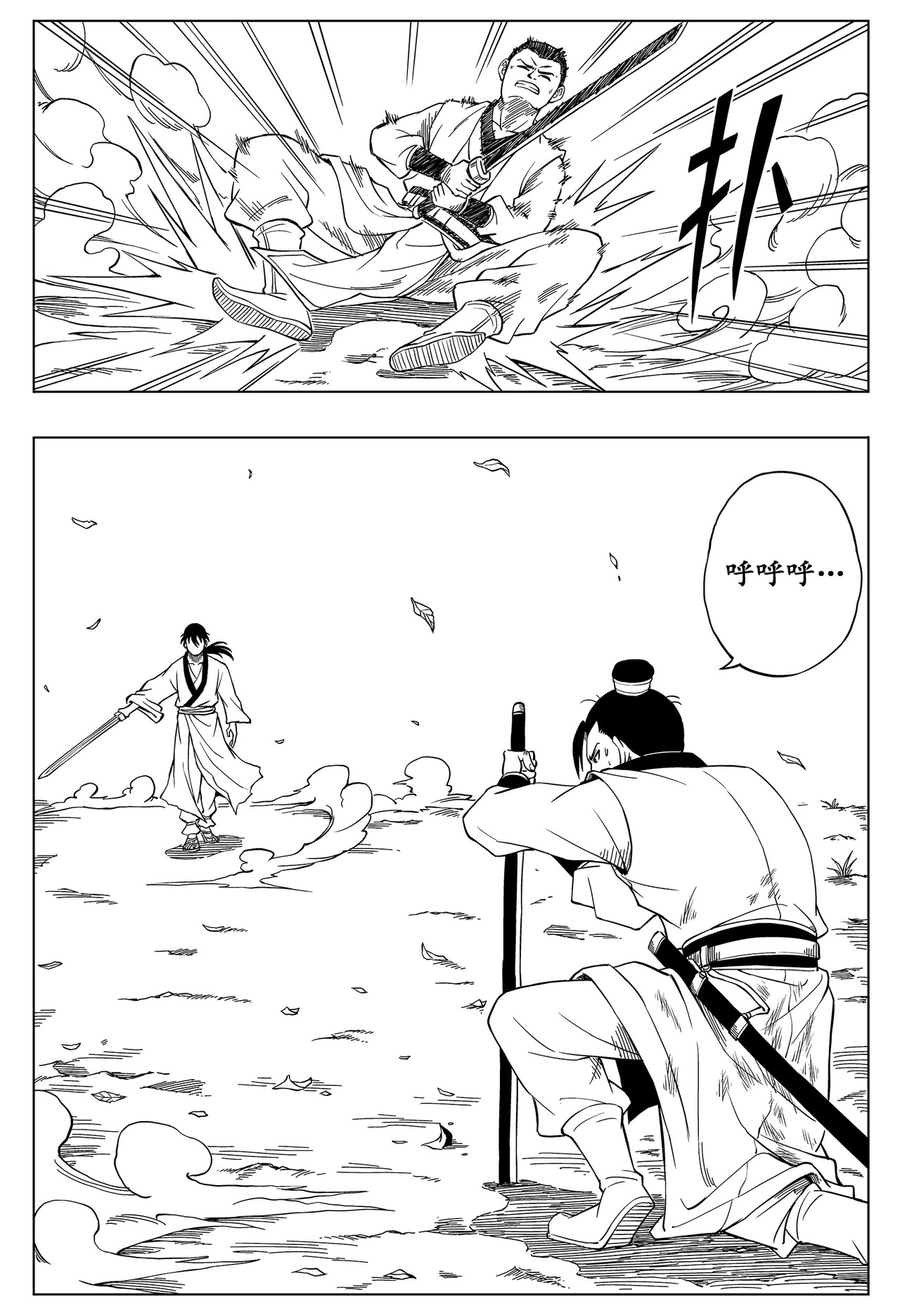 剑客 出鞘 第29页