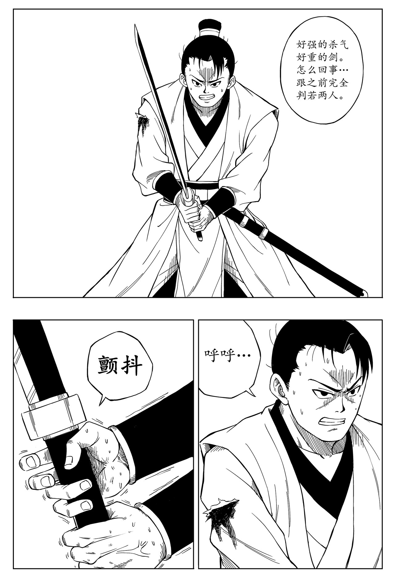 剑客 出鞘 第30页