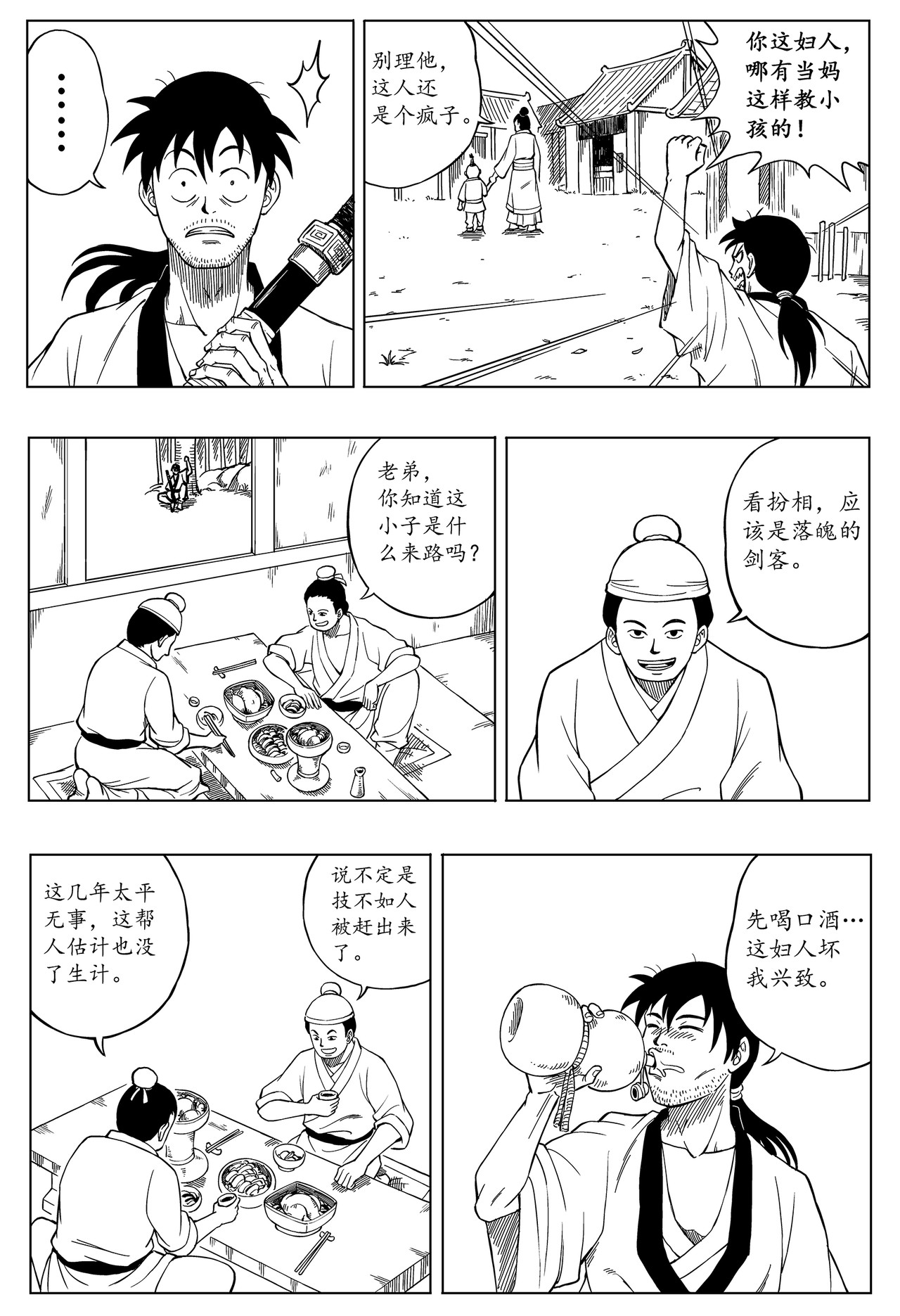 剑客 第4页