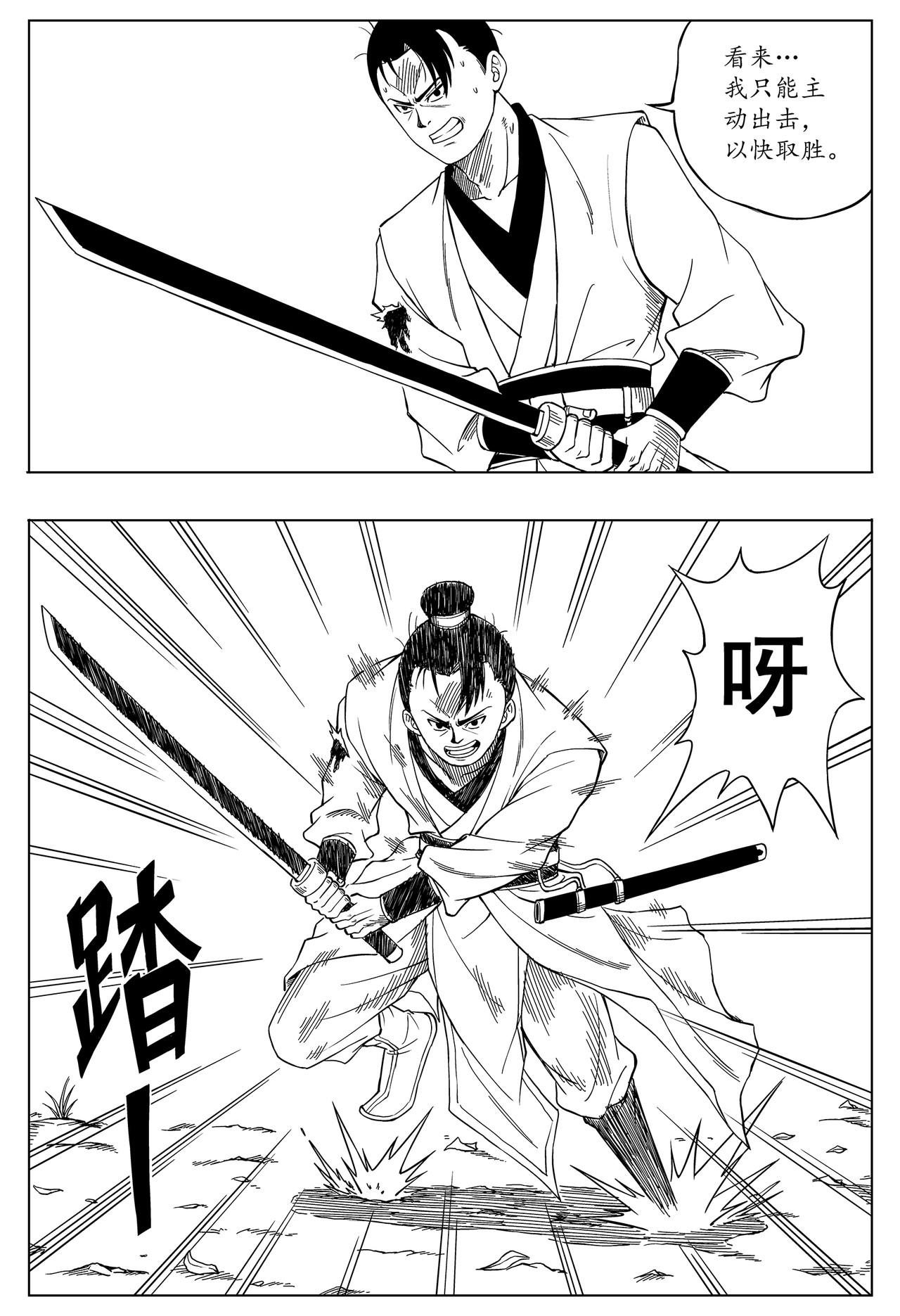 剑客 出鞘 第32页