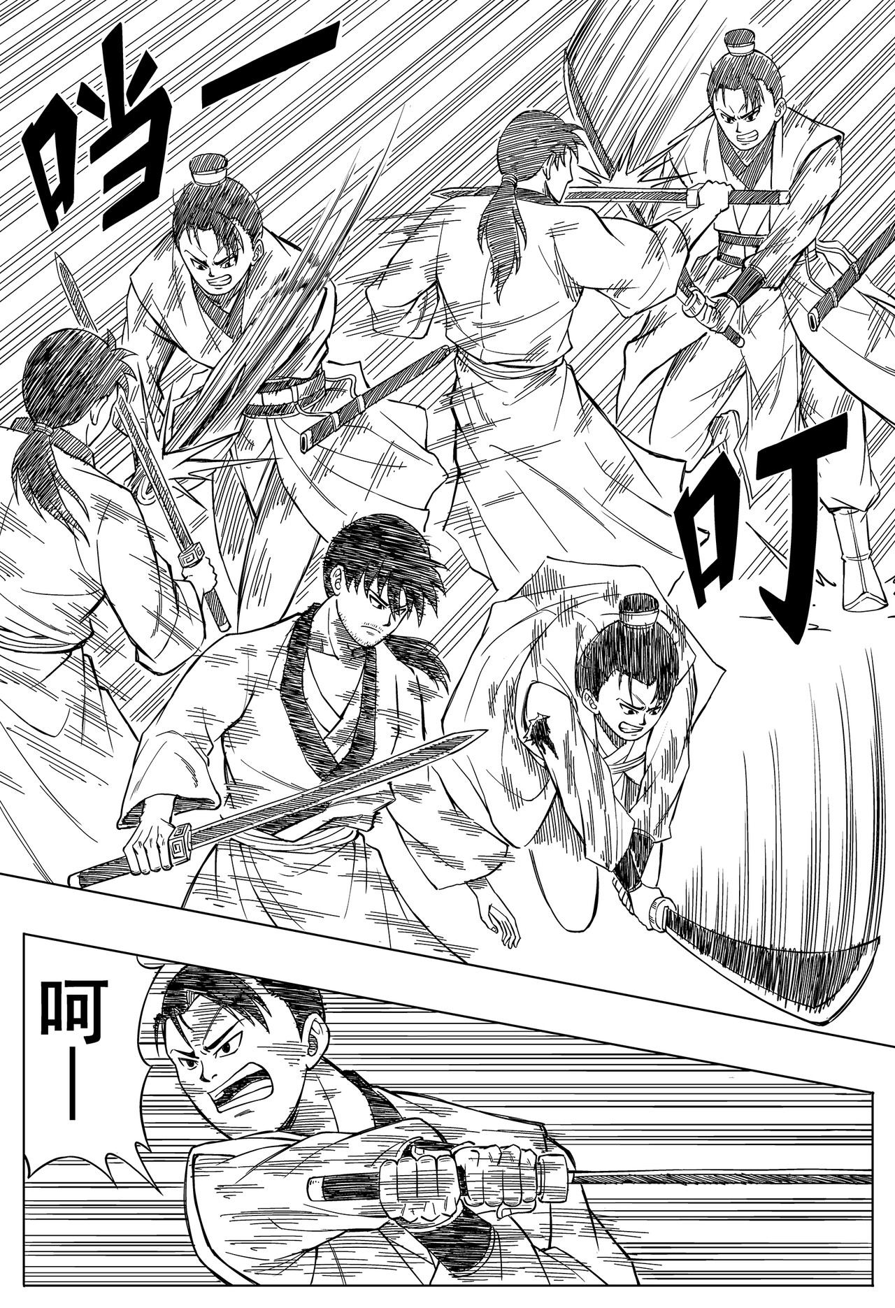 剑客 出鞘 第33页
