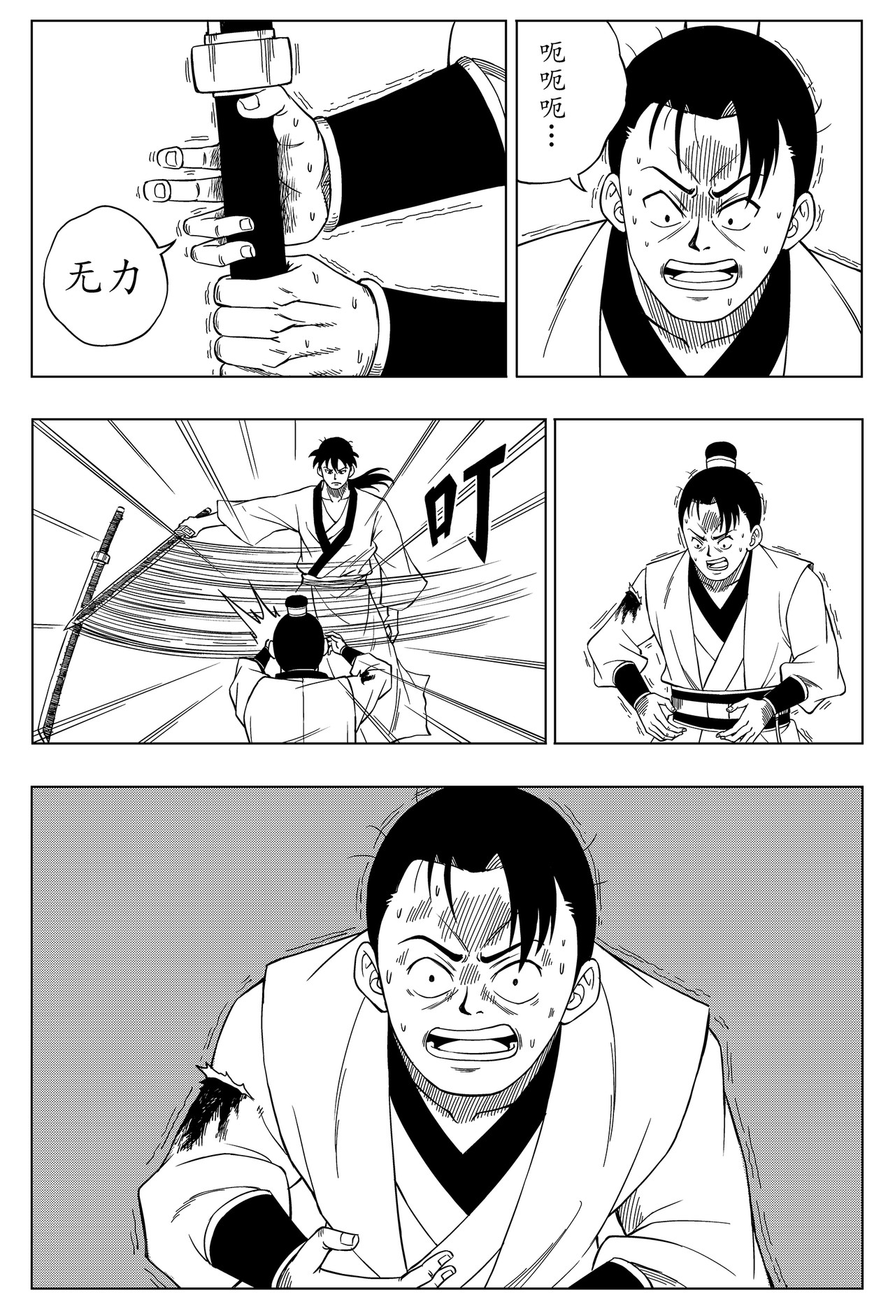 剑客 出鞘 第36页