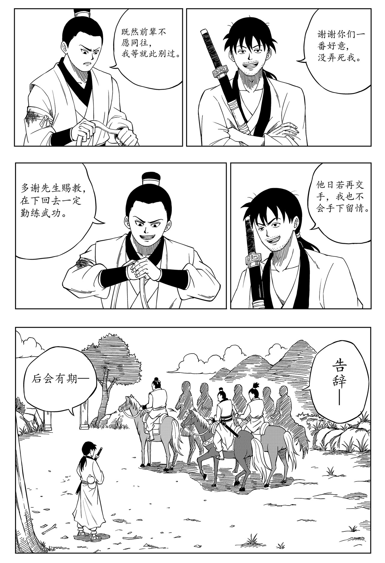 剑客 出鞘 第39页