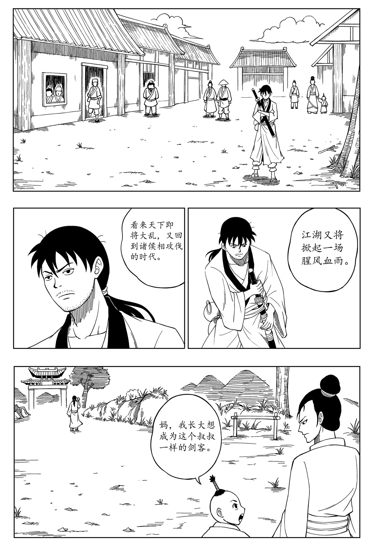 剑客 出鞘 第40页