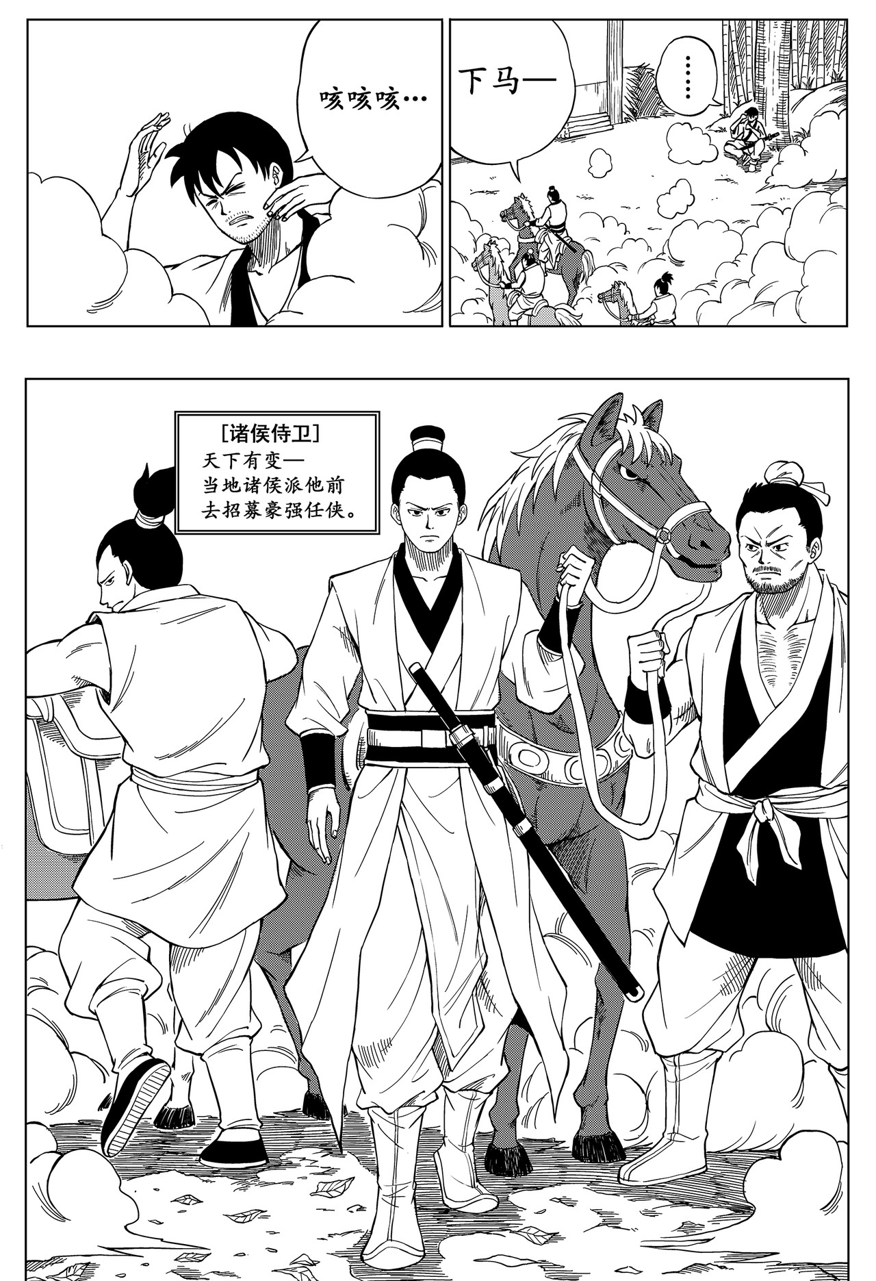 剑客 第6页