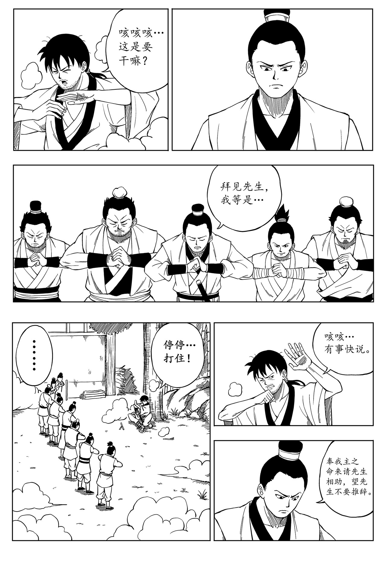 剑客 第7页