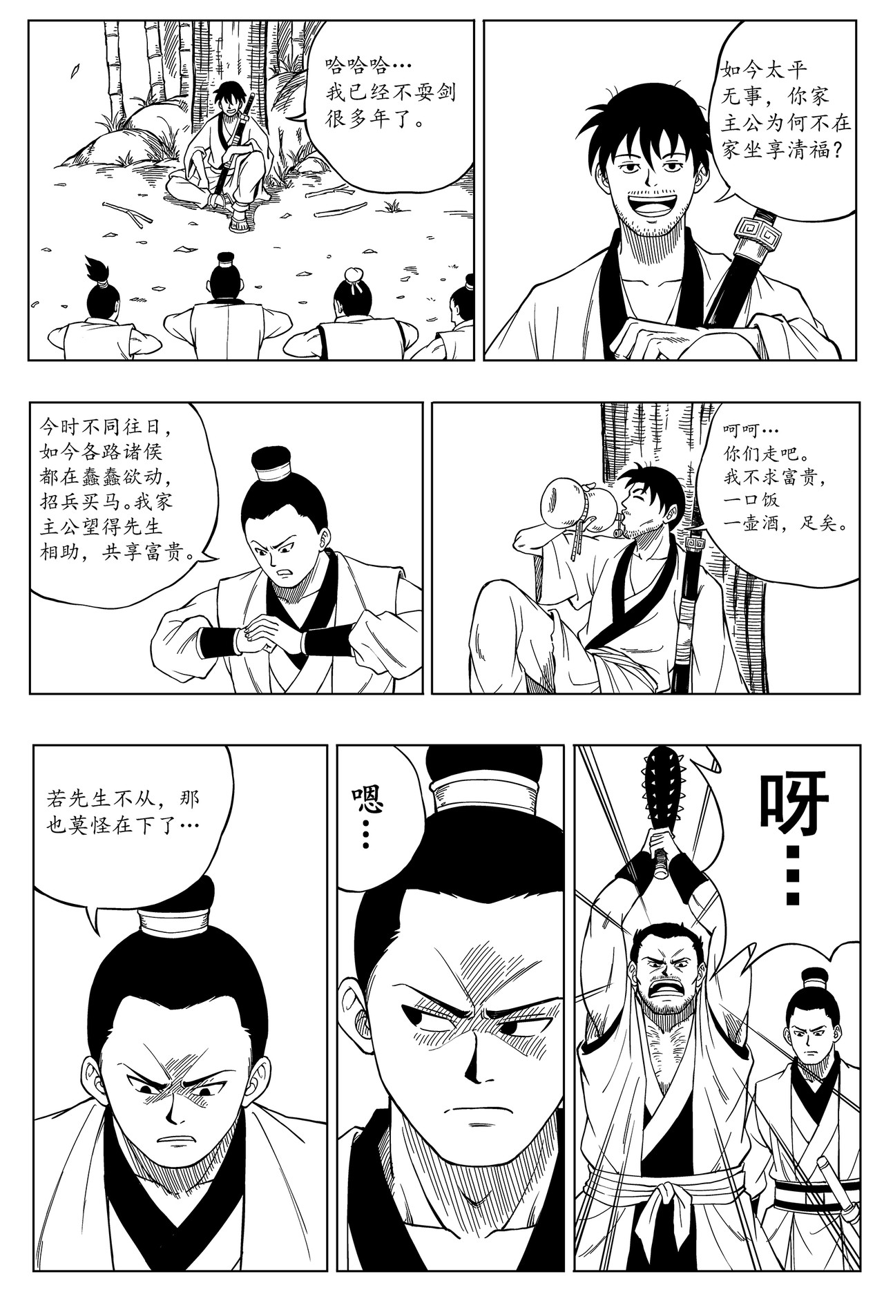 剑客 第8页