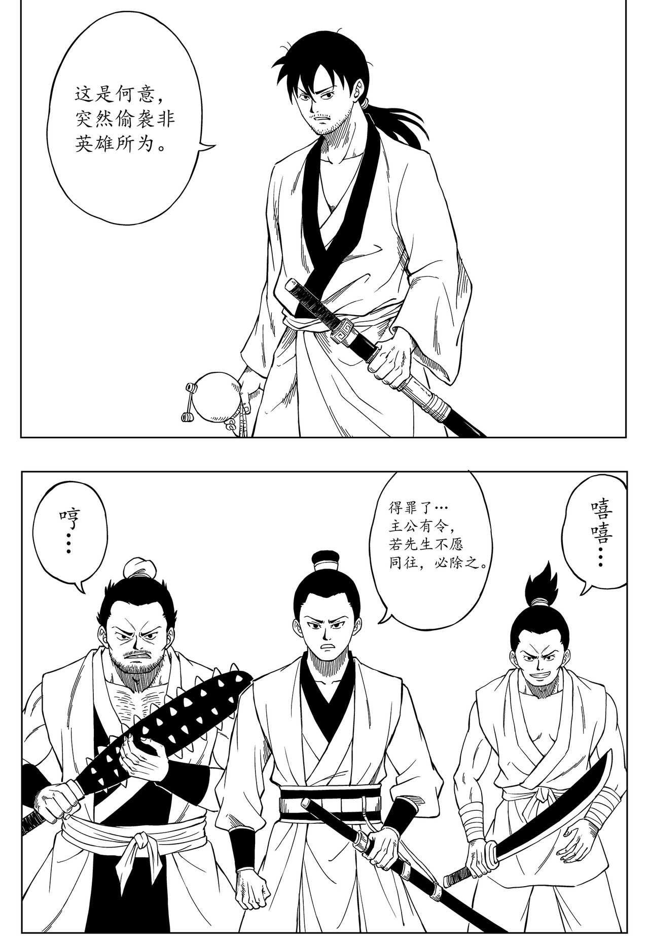 剑客 出鞘 第10页