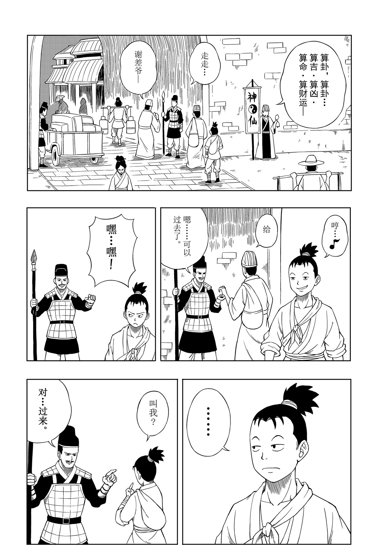 侠客令 第3页