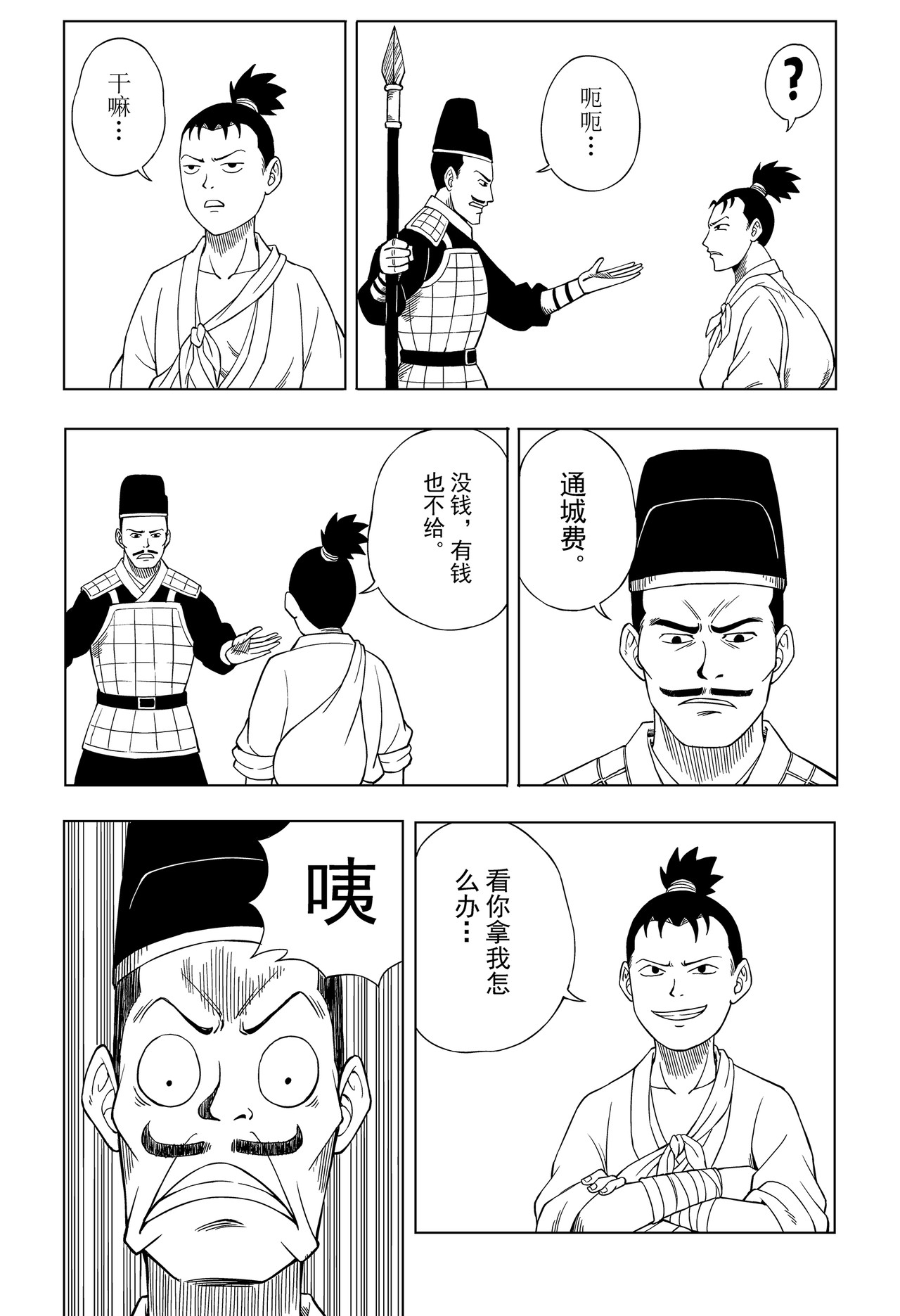 侠客令 第4页