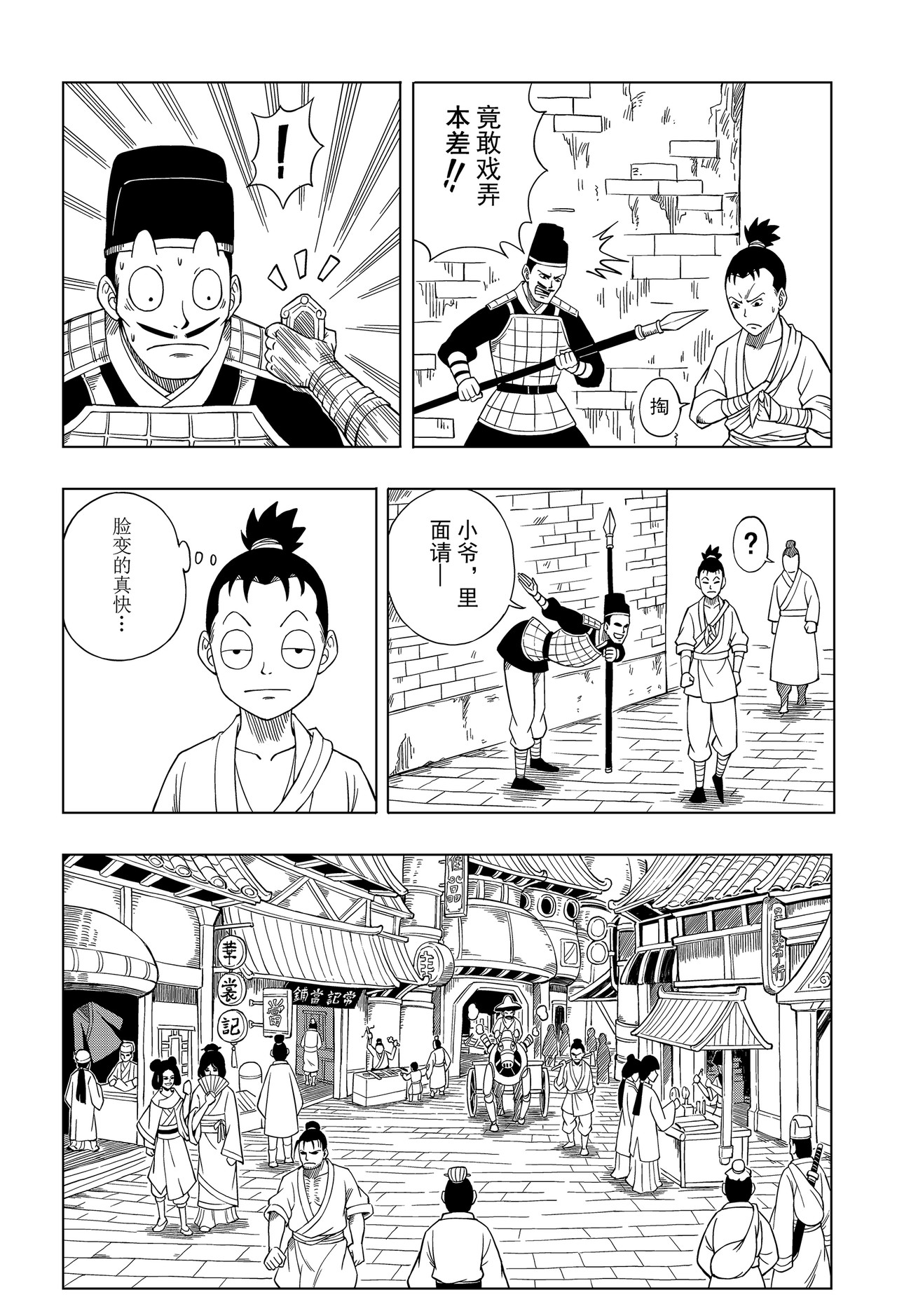 侠客令 第5页