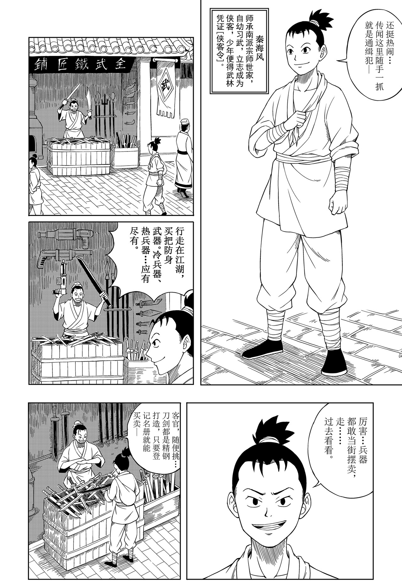 侠客令 第6页