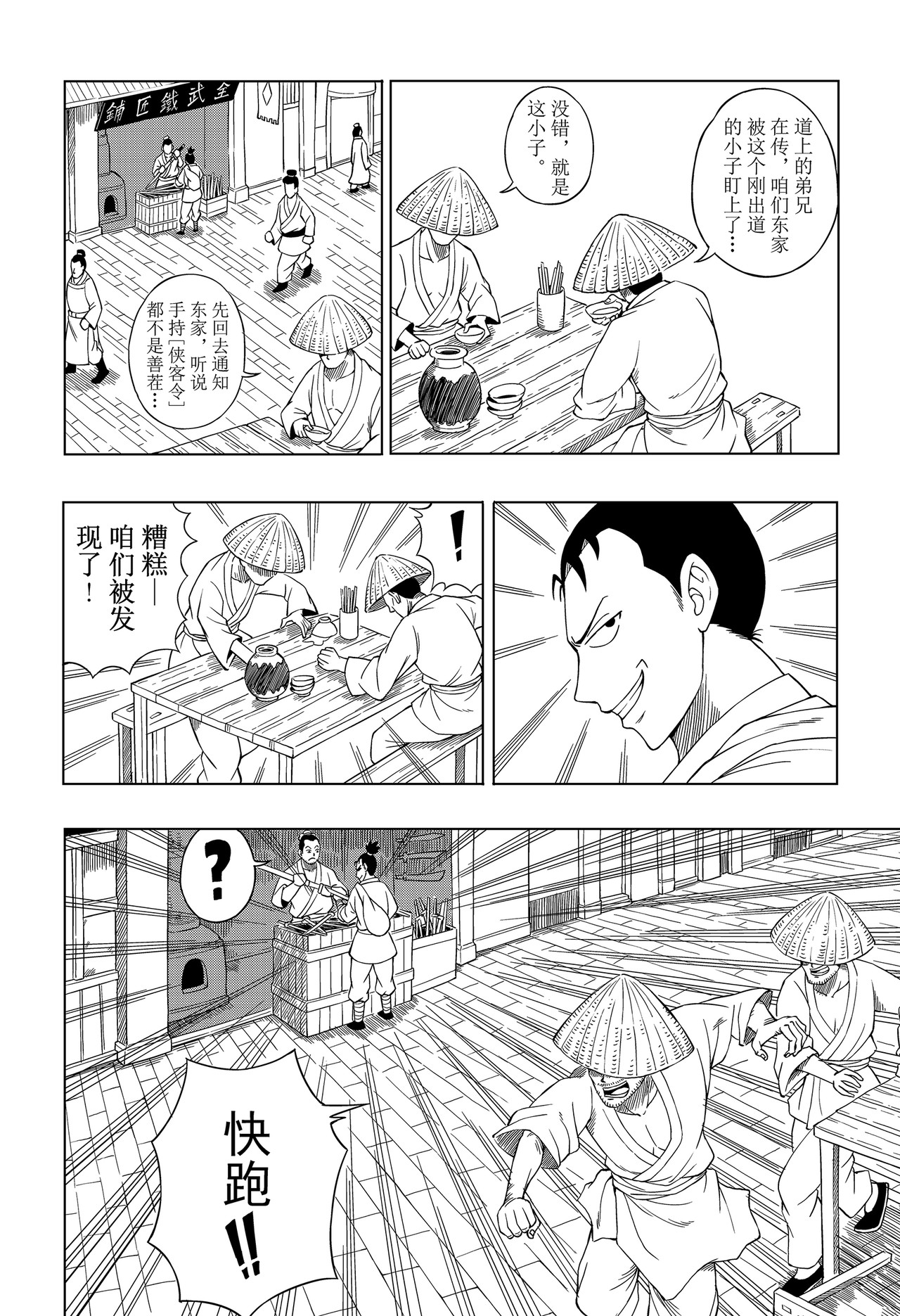 侠客令 第7页