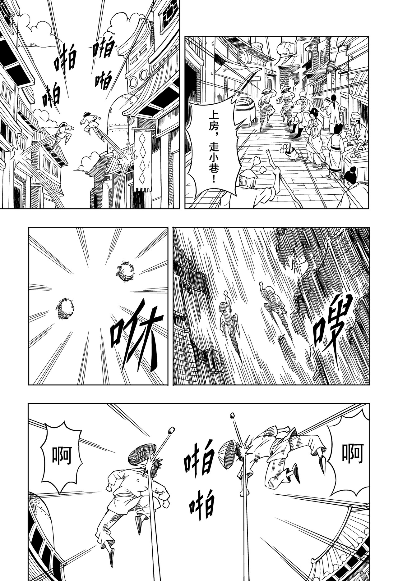 侠客令 第8页