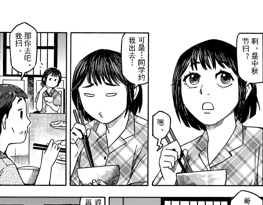 嗨，我的1999 第十章 简单的中秋 第7页