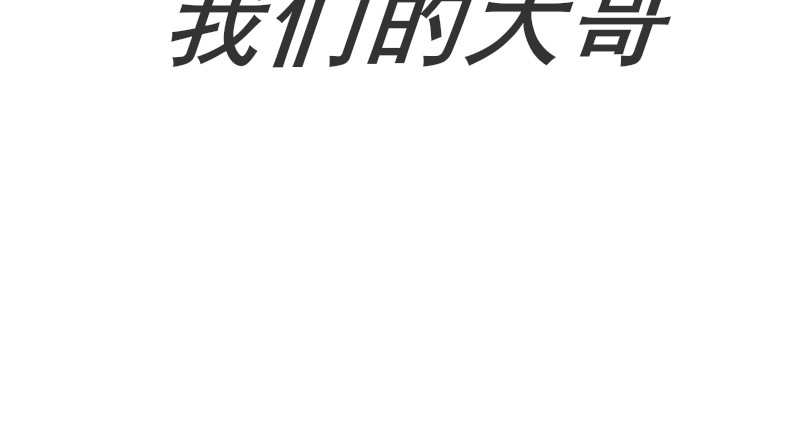 我与大哥相处的那些天 第6页