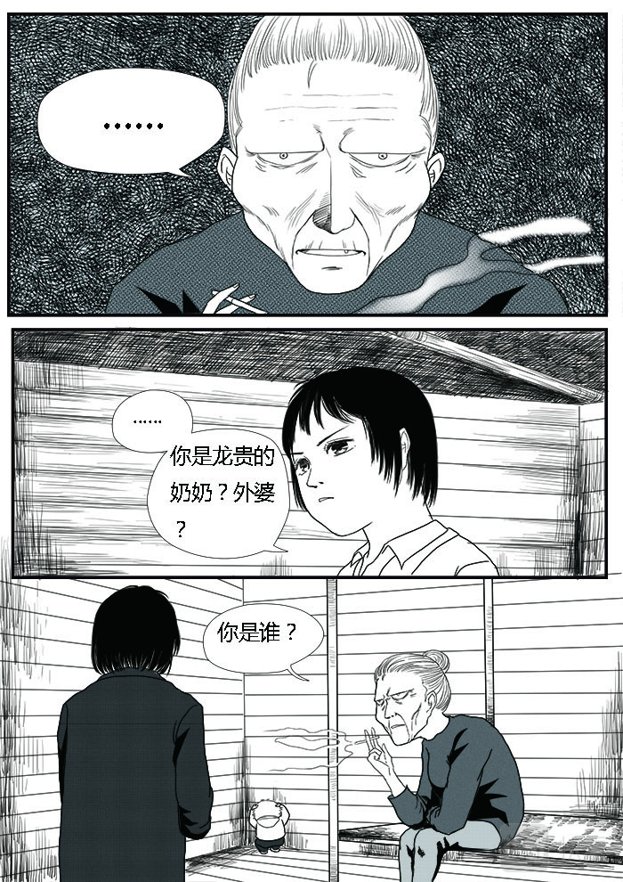 罗耐德 逃跑的幕后 第2页