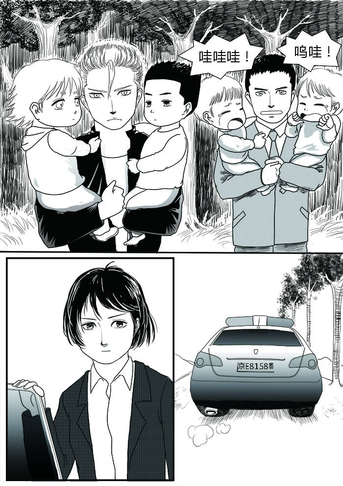 罗耐德 逃跑的幕后 第12页