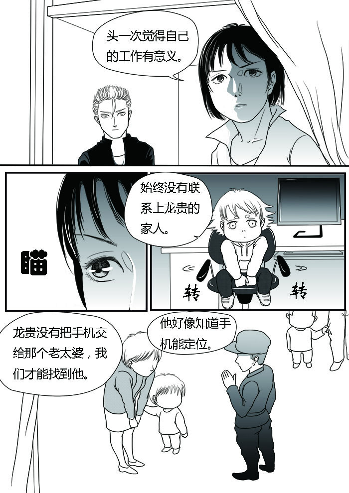 罗耐德 逃跑的幕后 第14页