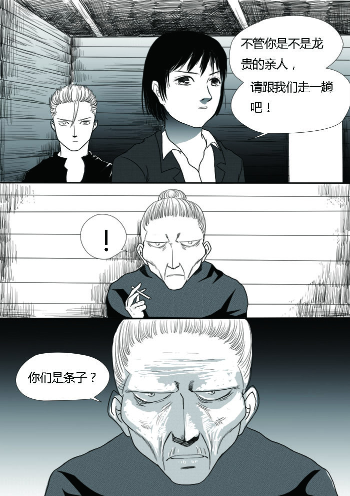 罗耐德 逃跑的幕后 第3页