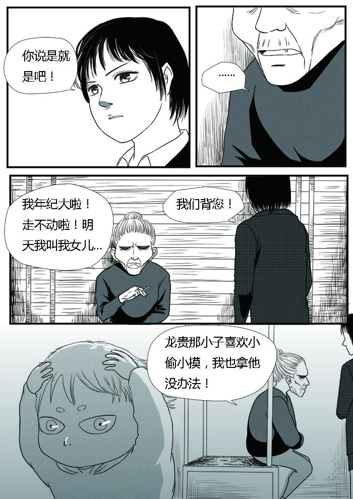 罗耐德 逃跑的幕后 第4页