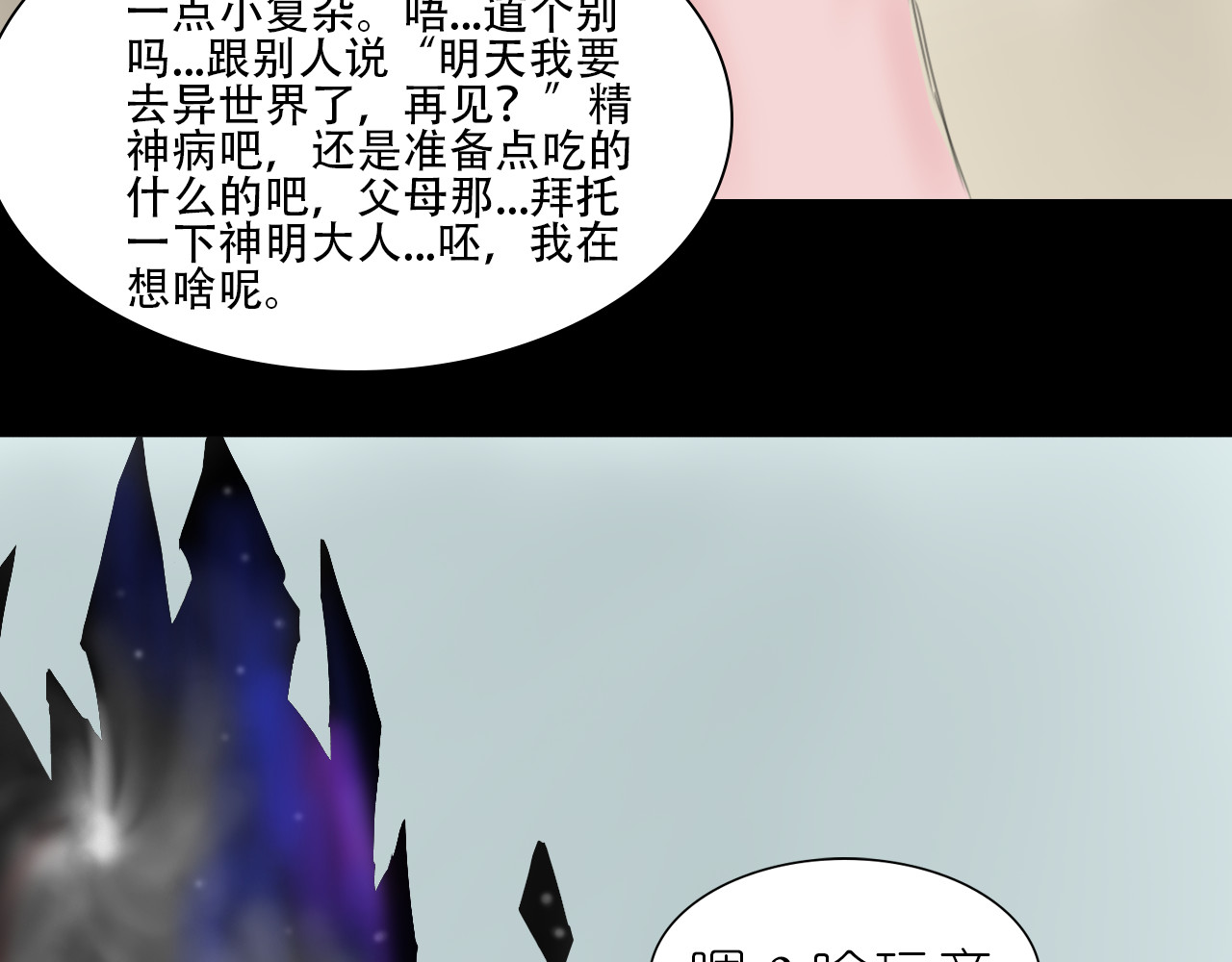 帝玥 这比我想象的还奇妙 第13页