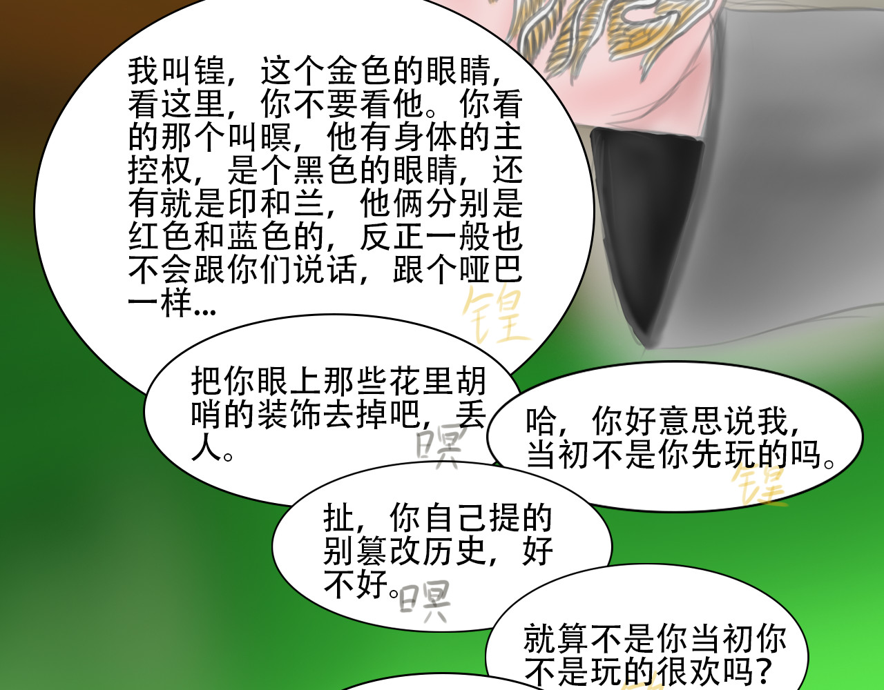 帝玥 这比我想象的还奇妙 第29页