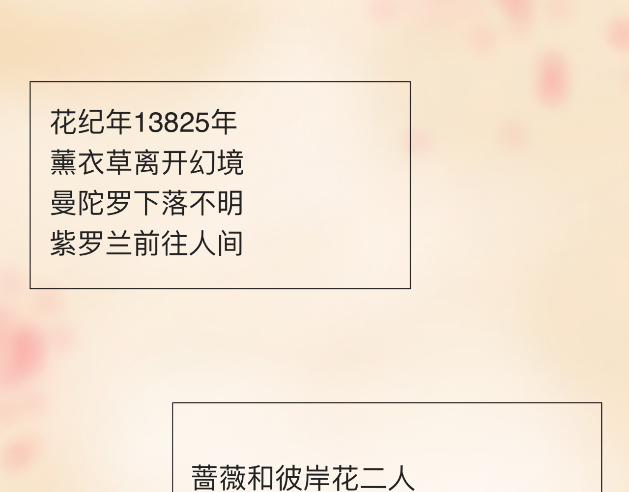 尘幻 尘幻-前传1 第3页
