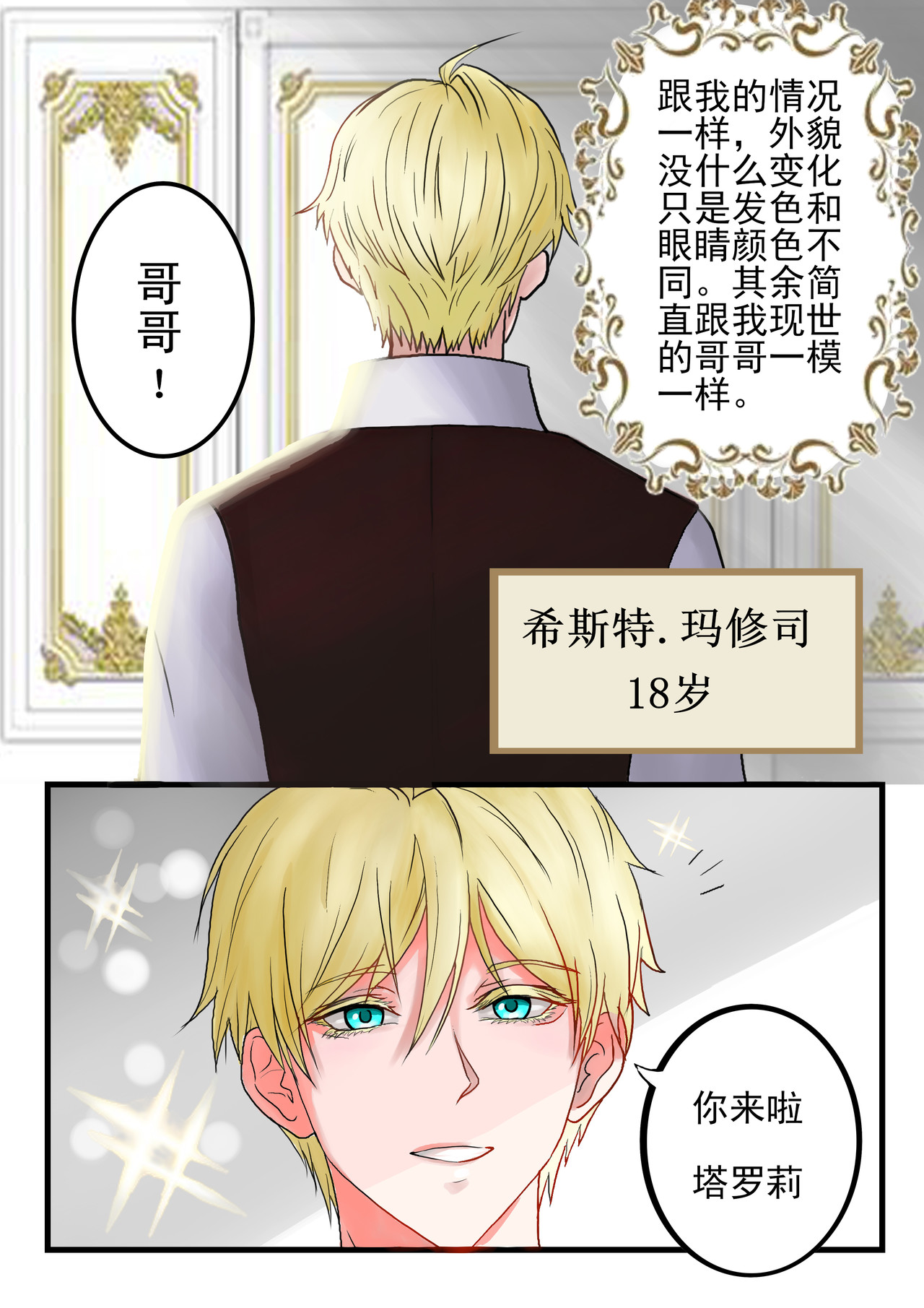 病娇公爵 第6页