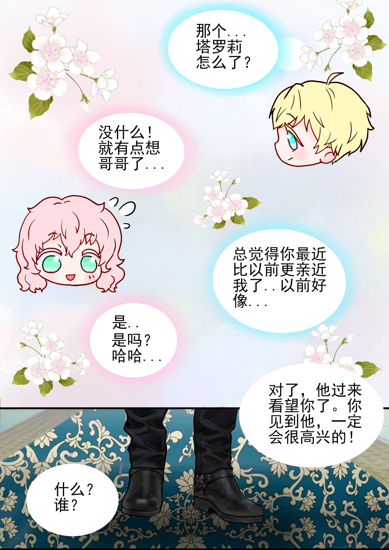 病娇公爵 第8页