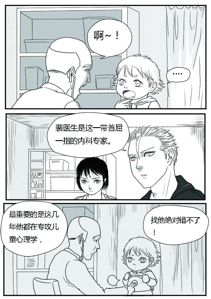 罗耐德 裴医生 第3页