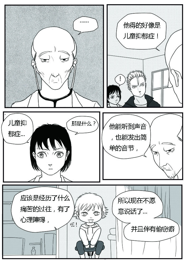 罗耐德 裴医生 第4页