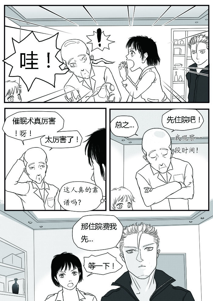 罗耐德 裴医生 第8页