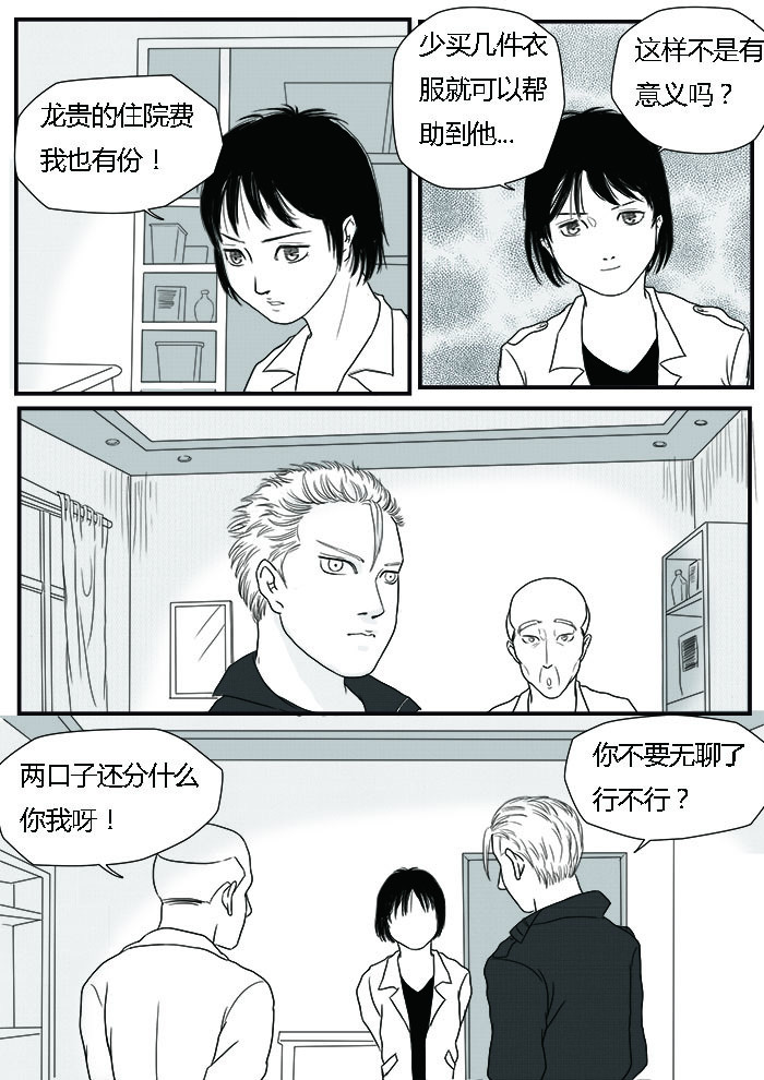 罗耐德 裴医生 第9页