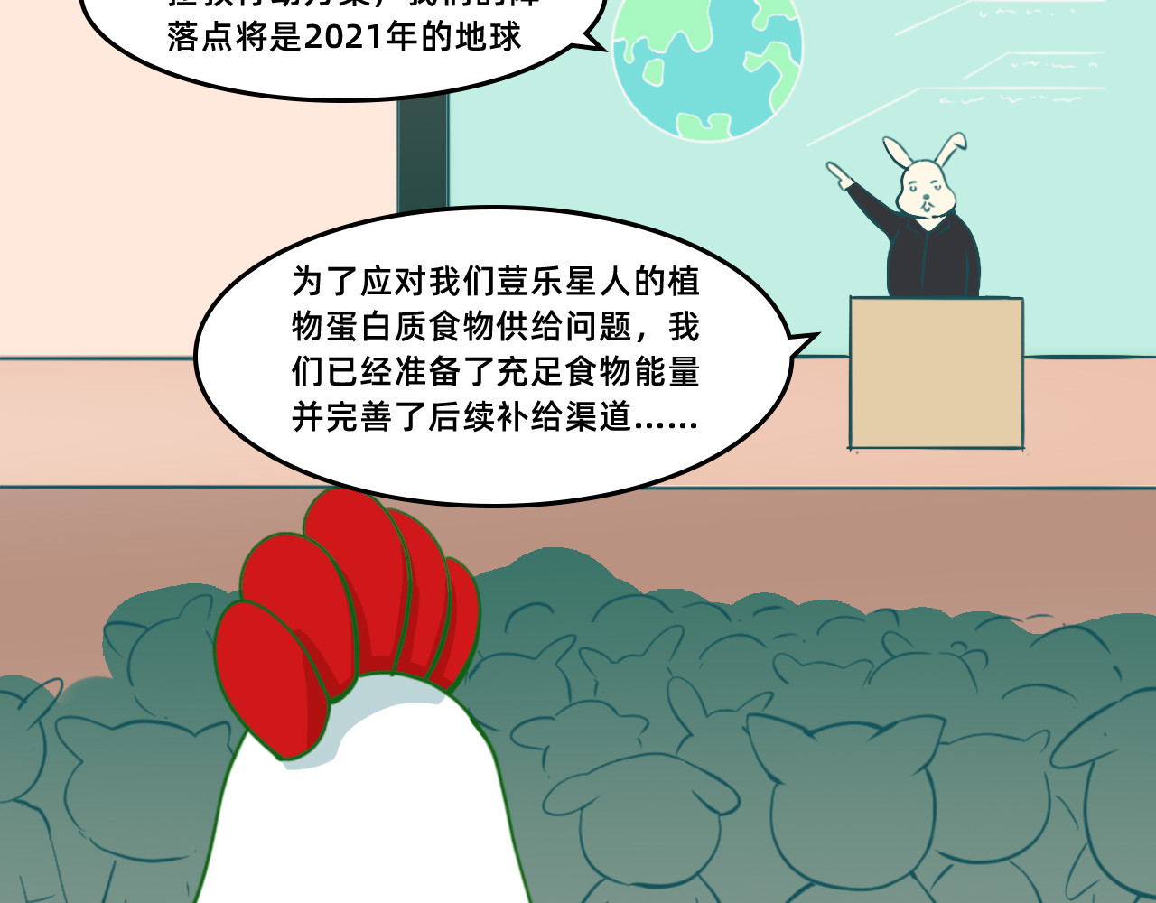 未来食者 穿越去地球！出发！ 第106页