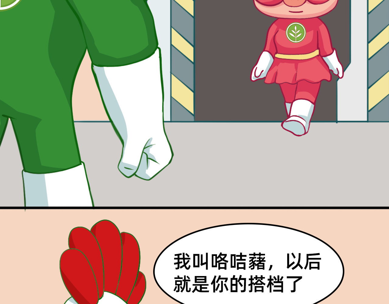 未来食者 穿越去地球！出发！ 第109页