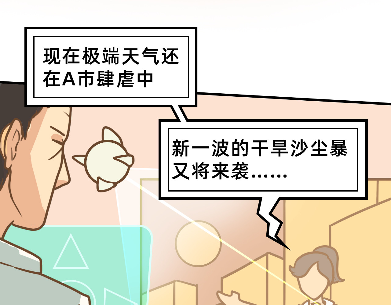 未来食者 穿越去地球！出发！ 第12页