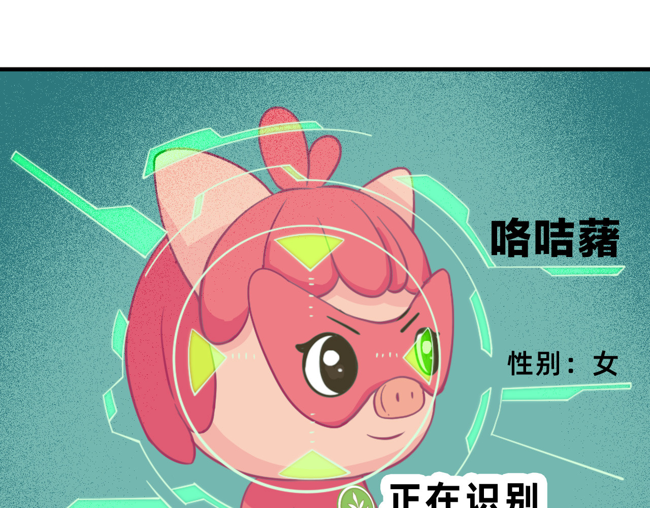 未来食者 穿越去地球！出发！ 第111页