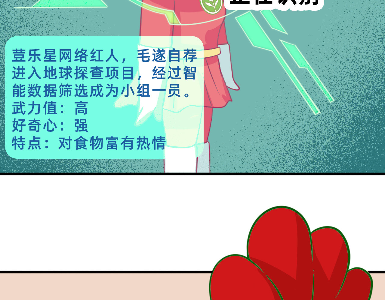 未来食者 穿越去地球！出发！ 第112页