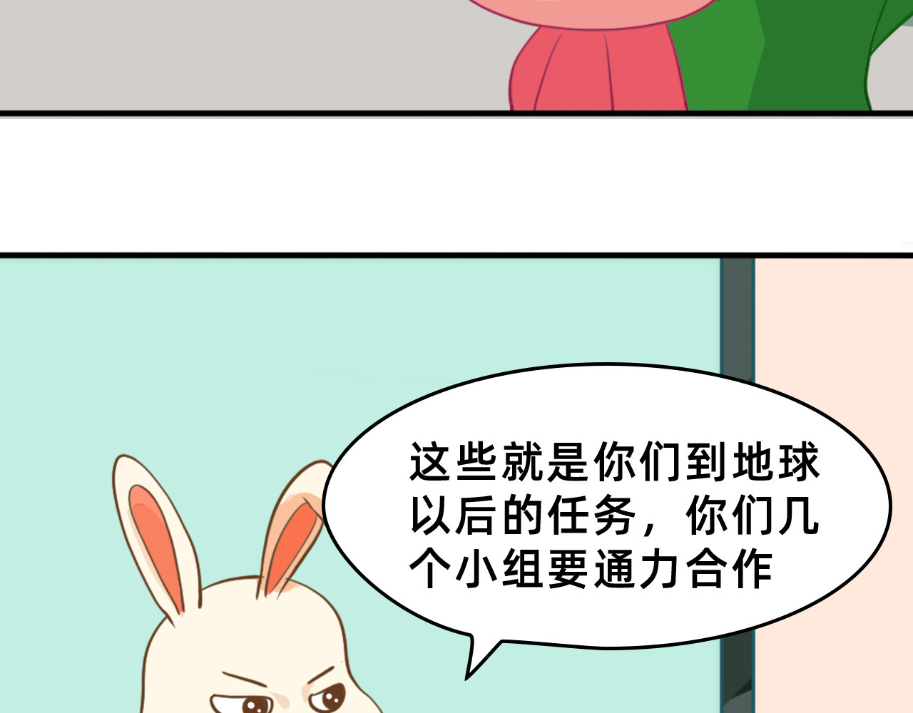 未来食者 穿越去地球！出发！ 第114页