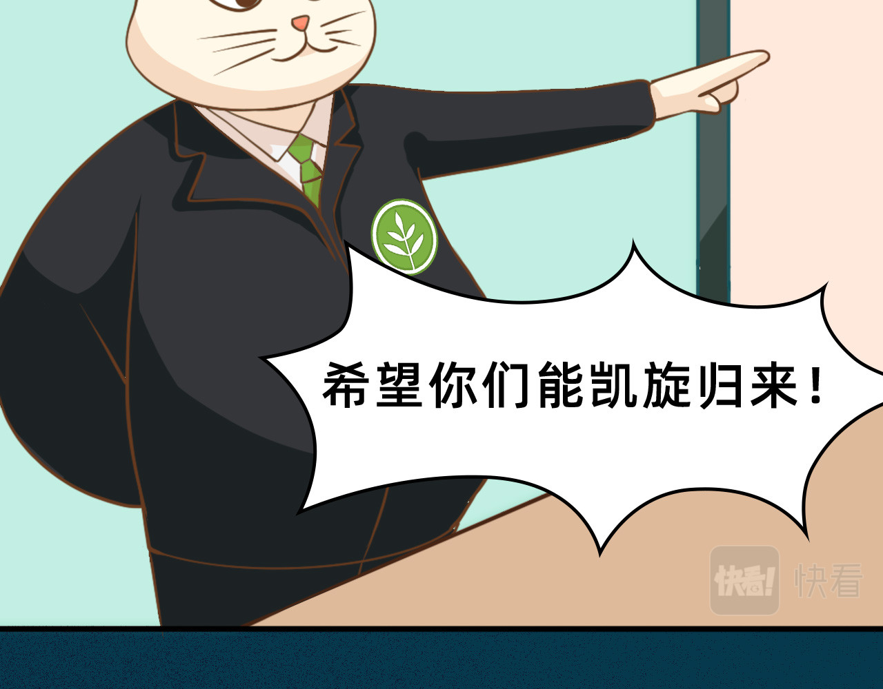 未来食者 穿越去地球！出发！ 第115页