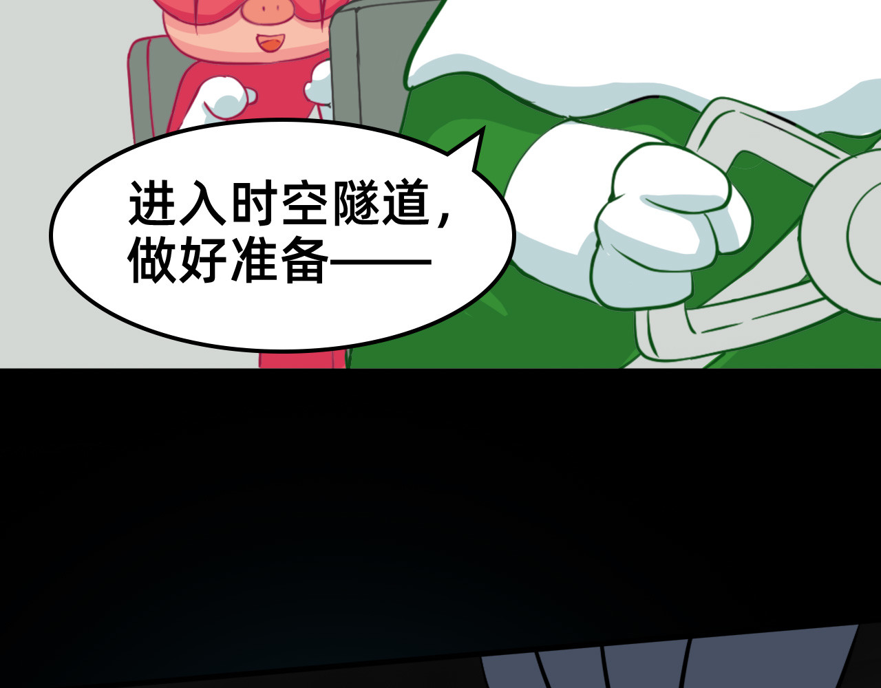 未来食者 穿越去地球！出发！ 第121页