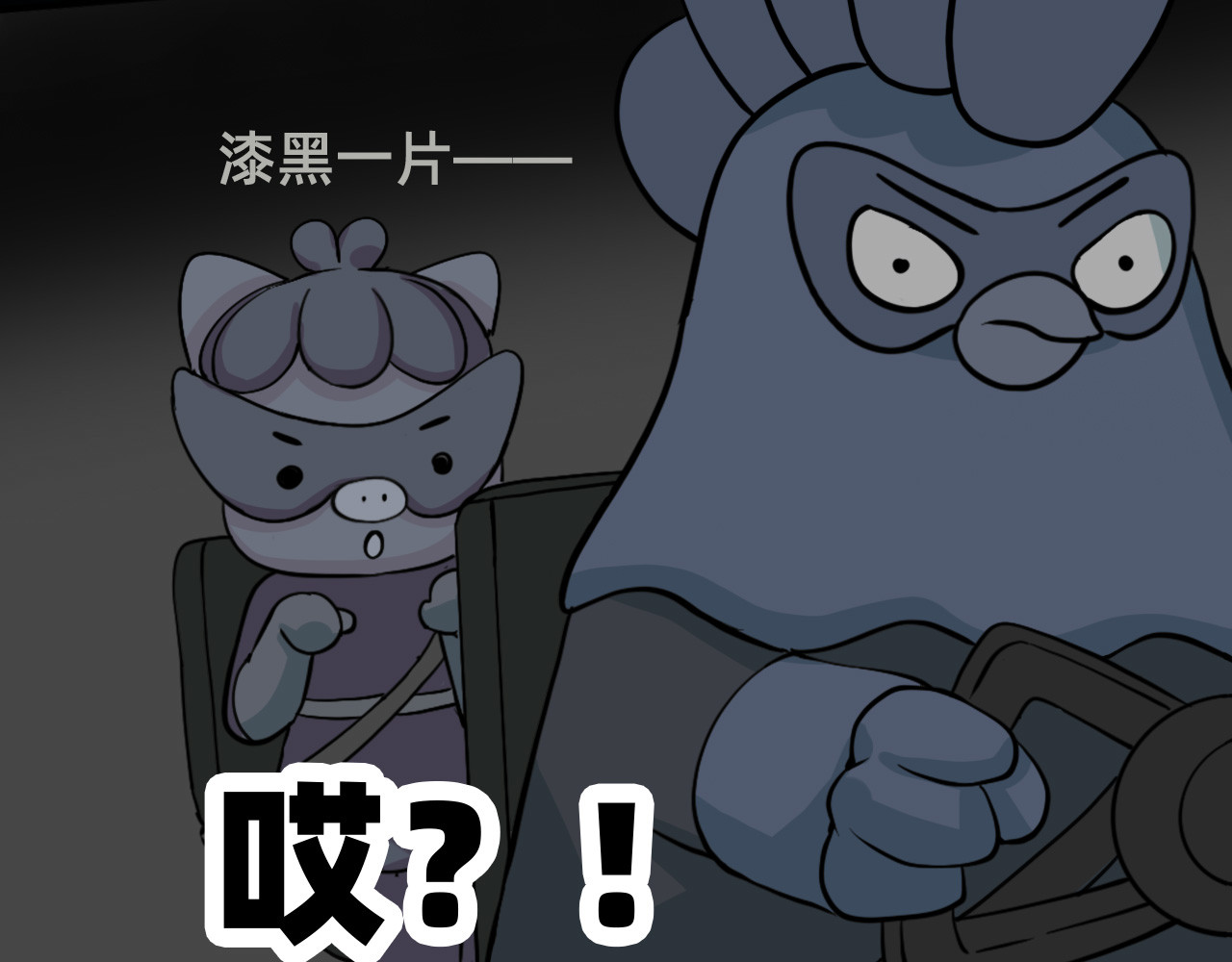 未来食者 穿越去地球！出发！ 第122页