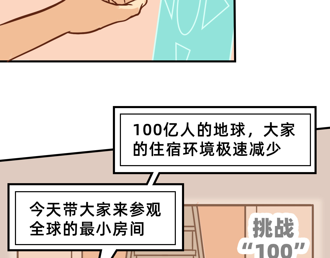 未来食者 穿越去地球！出发！ 第14页