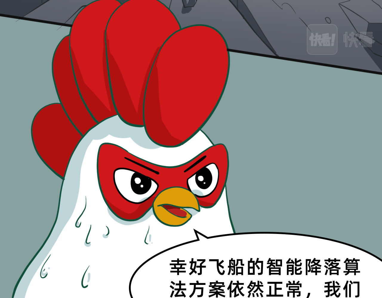 未来食者 穿越去地球！出发！ 第133页
