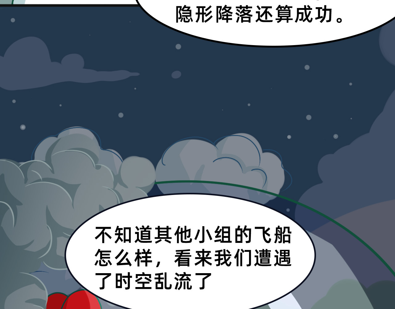 未来食者 穿越去地球！出发！ 第134页