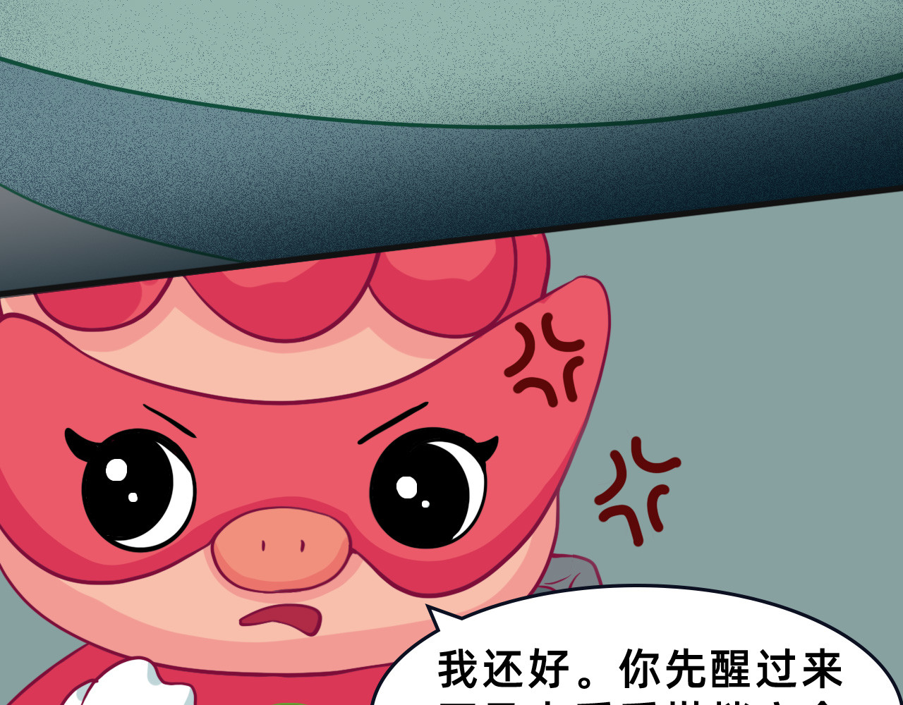 未来食者 穿越去地球！出发！ 第137页