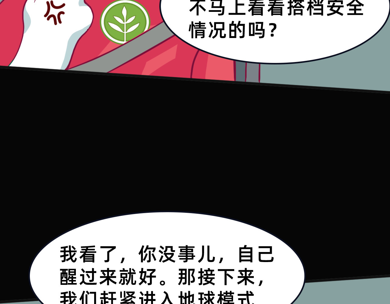 未来食者 穿越去地球！出发！ 第138页