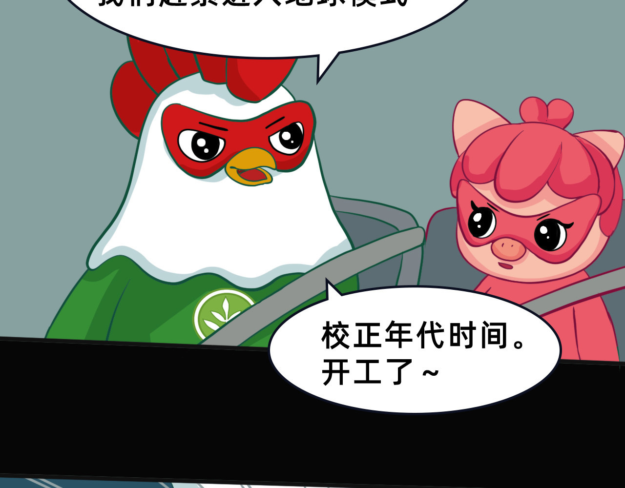 未来食者 穿越去地球！出发！ 第139页