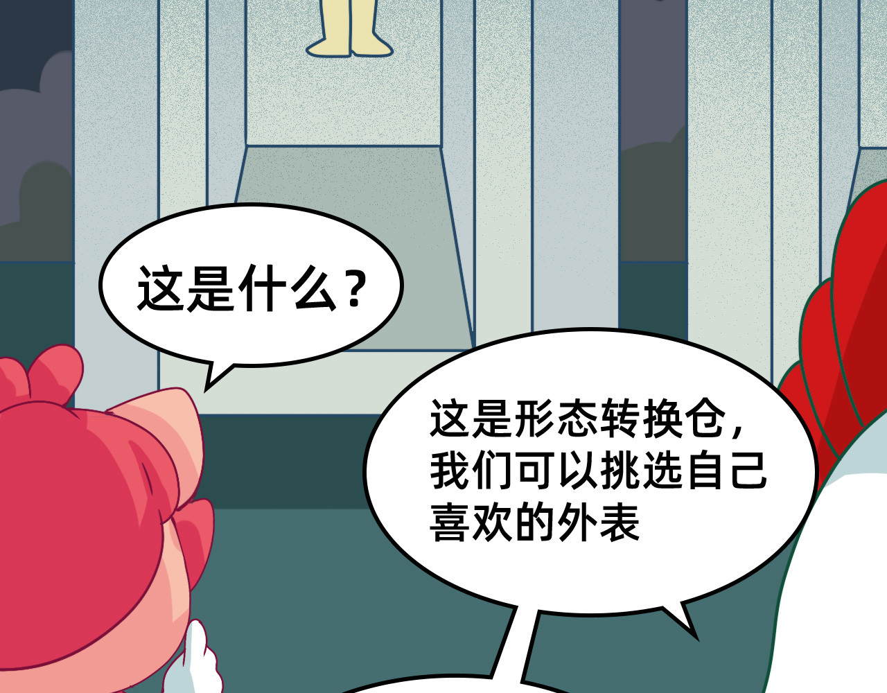 未来食者 穿越去地球！出发！ 第142页